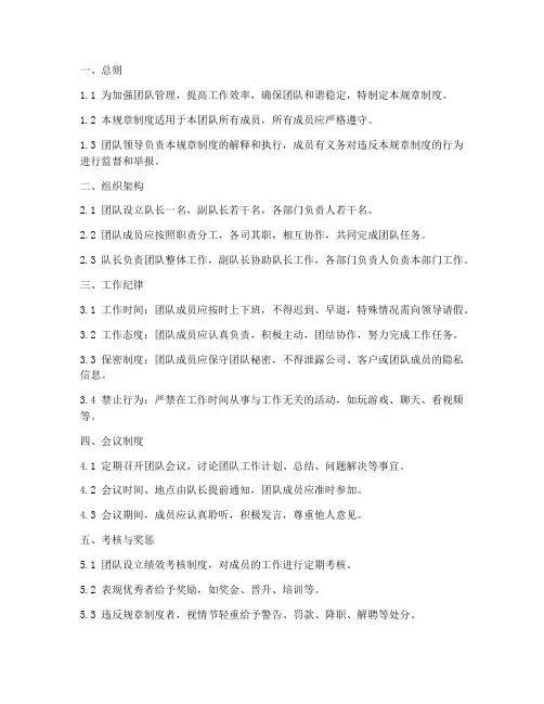 团队规章制度范本十条