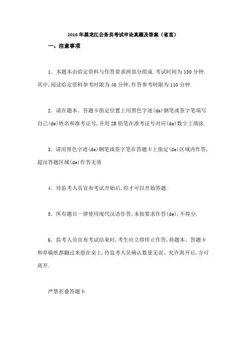 黑龙江公务员考试申论真题及答案省直