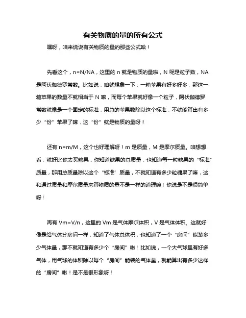有关物质的量的所有公式