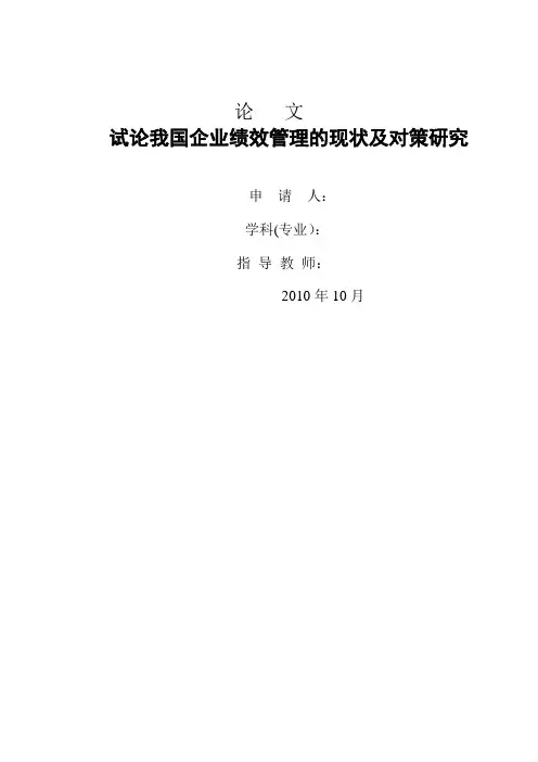工商企业管理毕业论文(参考模板)