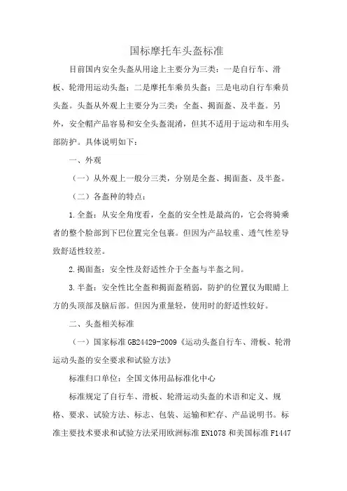 国标摩托车头盔标准