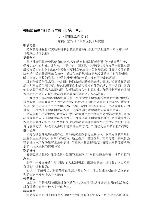 鄂教版品德与社会五年级上册第一单元