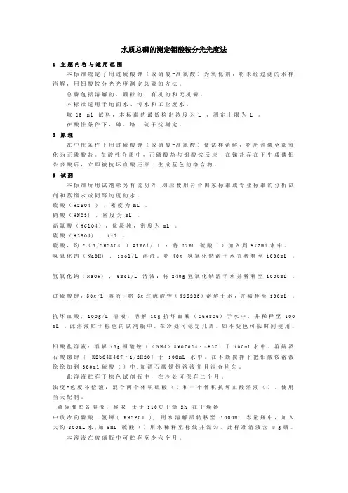 钼酸铵分光光度法测总磷