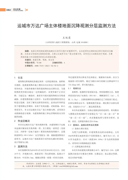运城市万达广场主体楼地面沉降观测分层监测方法