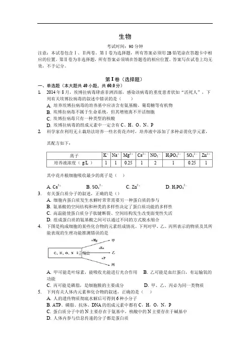 2019-2020学年高一上学期期末考试生物试卷(word版含答案) - 副本