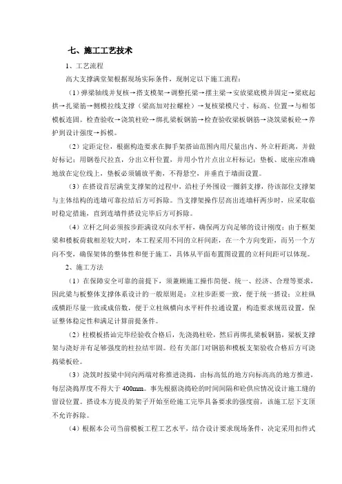 高大模板专项施工方案