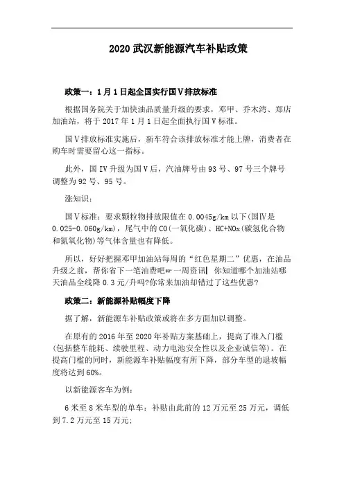 2020武汉新能源汽车补贴政策