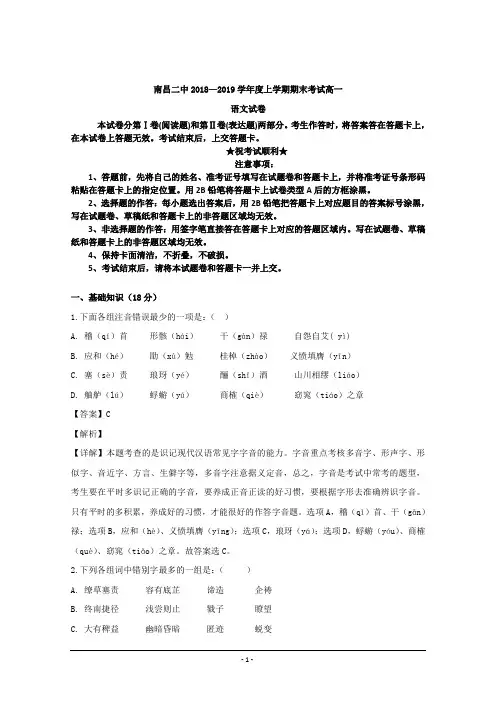 2018-2019学年江西省南昌市第二中学高一上学期期末考试语文试题