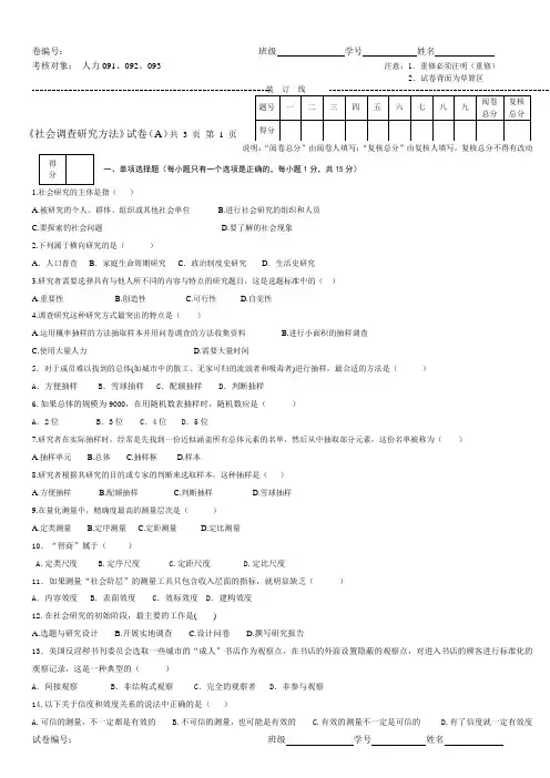 (完整版)社会研究方法A卷及答案