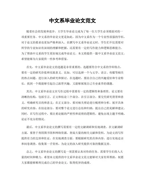 中文系毕业论文范文