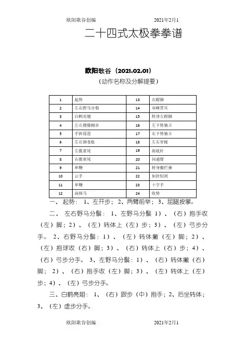 二十四式太极拳谱(完美)之欧阳歌谷创作