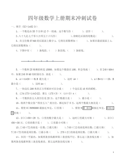 人教版四年级数学上册期末冲刺试卷