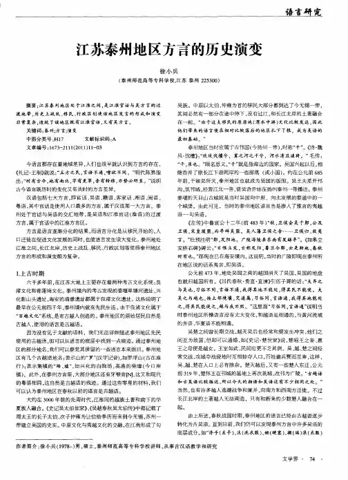 江苏泰州地区方言的历史演变