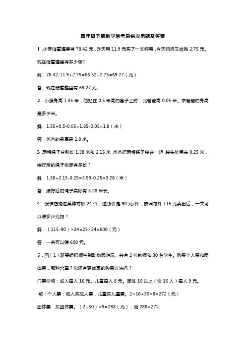 四年级下册数学常考易错应用题及答案