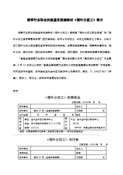 烟草行业职业技能鉴定统编教材烟叶分级工简介