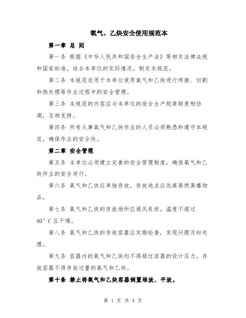 氧气、乙炔安全使用规范本