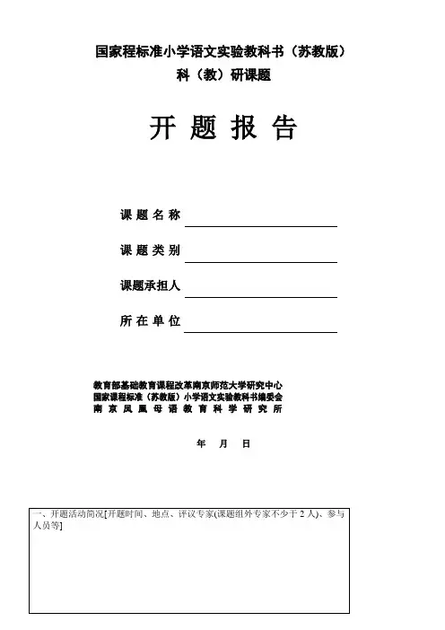 国家程标准小学语文实验教科书(苏教版)