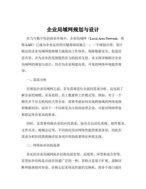 企业局域网规划与设计