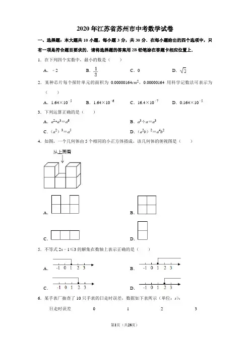 2020年江苏省苏州市中考数学试卷含答案解析