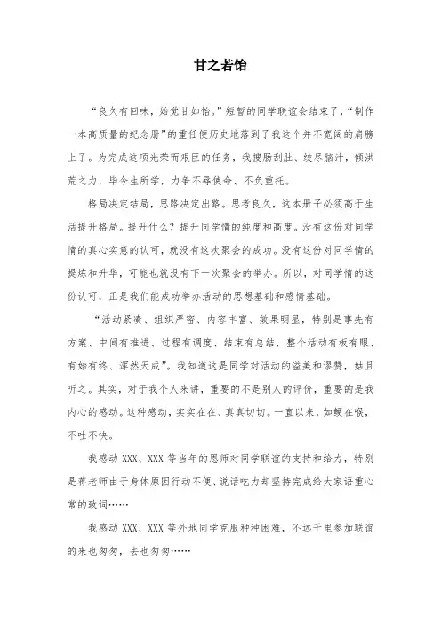 高中同学联谊会纪念册前言