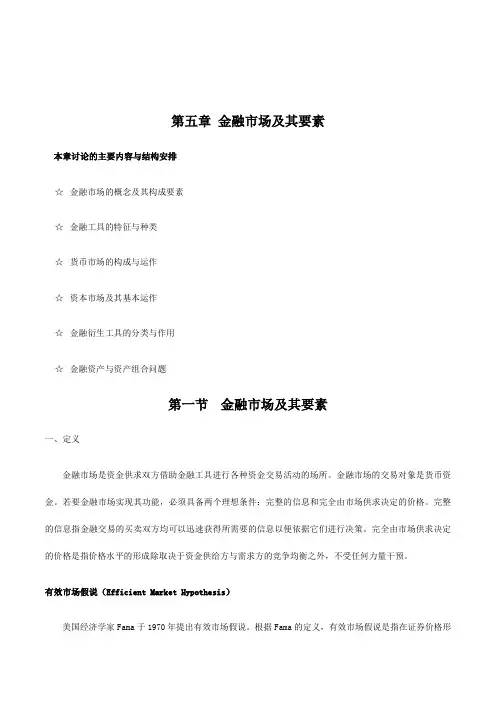 金融市场的概念及其要素