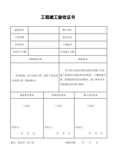 工程竣工验收报告