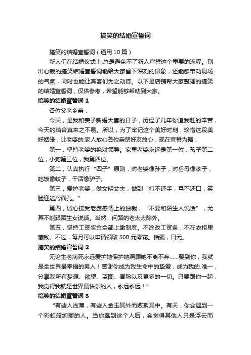 搞笑的结婚宣誓词