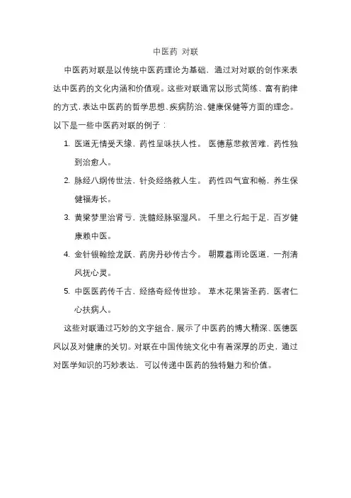 中医药 对联