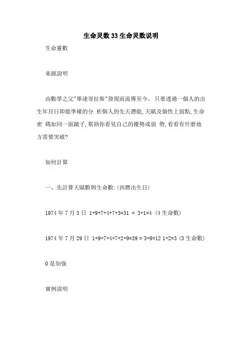 生命灵数33生命灵数说明