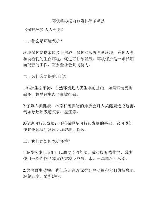 环保手抄报内容资料简单精选