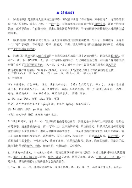 部编人教版五年级上册第七单元知识点汇总复习资料学霸宝典