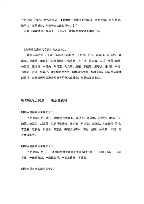 明实录萧崇业资料
