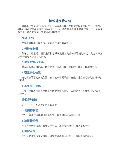 铸铁排水管安装