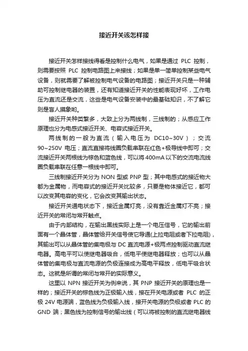 接近开关该怎样接