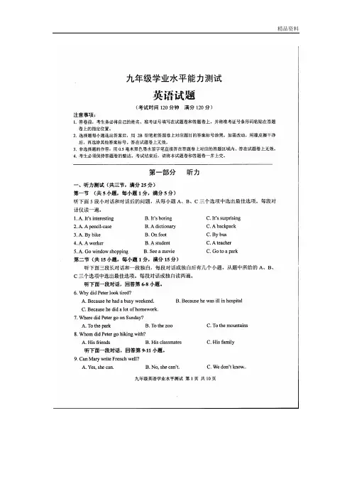 广水市2020年中考学业水平适应性考试英语试题含答案