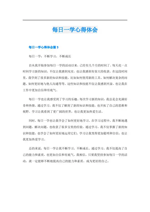 每日一学心得体会