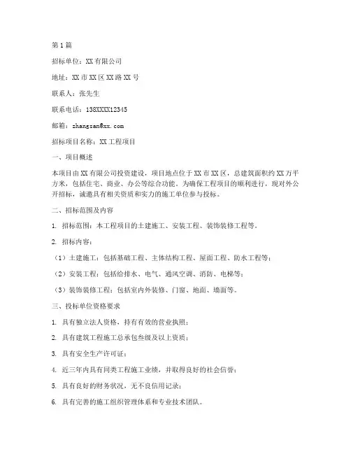 工程项目招标询价单(3篇)