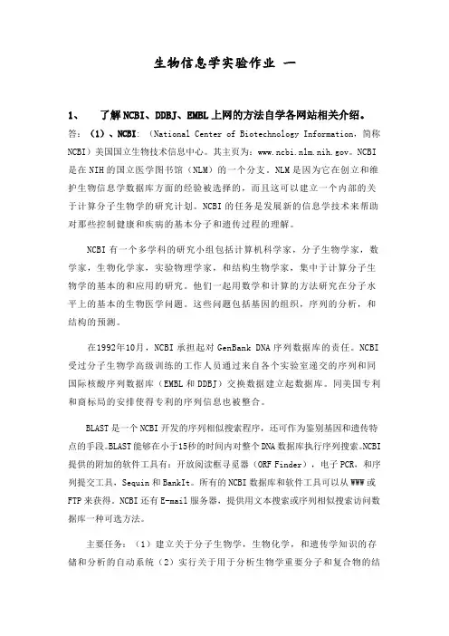 生物信息学作业(一)
