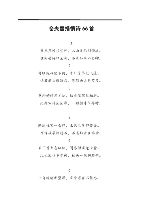 仓央嘉措情诗66首