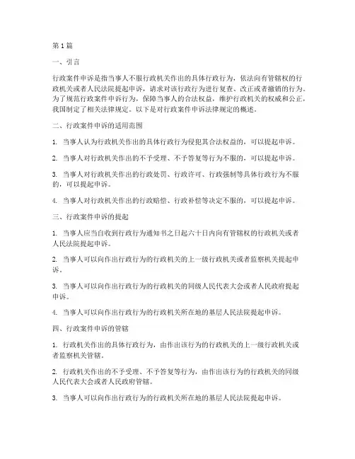 行政案件申诉法律规定(3篇)