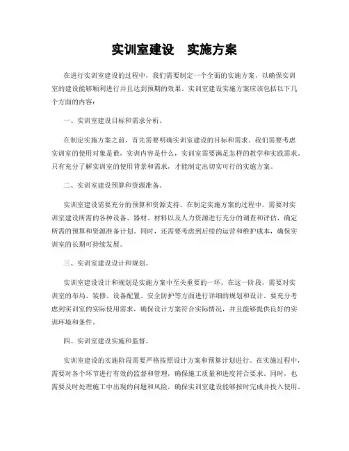实训室建设  实施方案