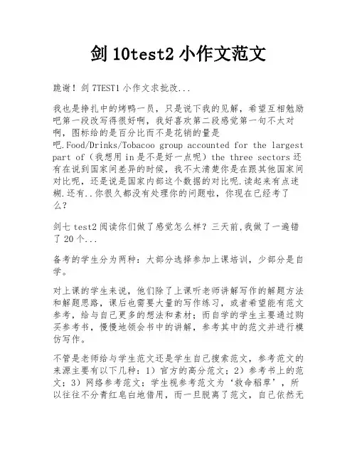 剑10test2小作文范文