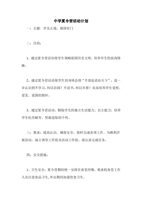 2020年中学夏令营活动计划