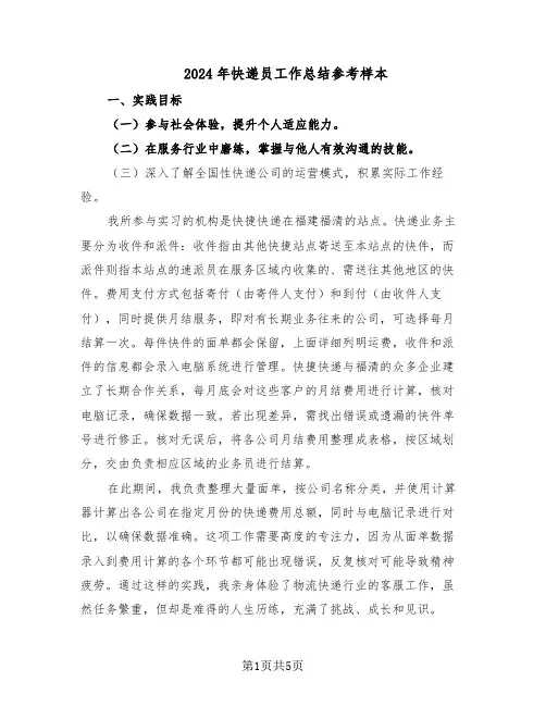 2024年快递员工作总结参考样本（3篇）