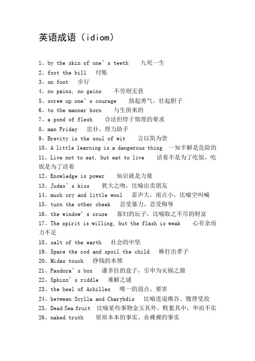 英语成语