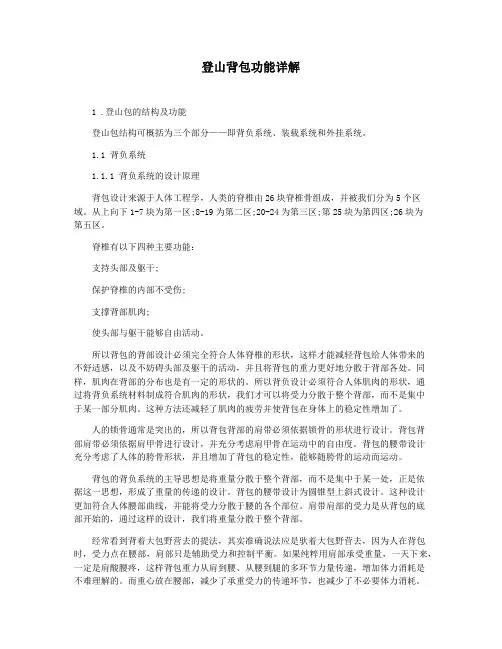 登山背包功能详解