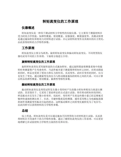 转矩流变仪的工作原理