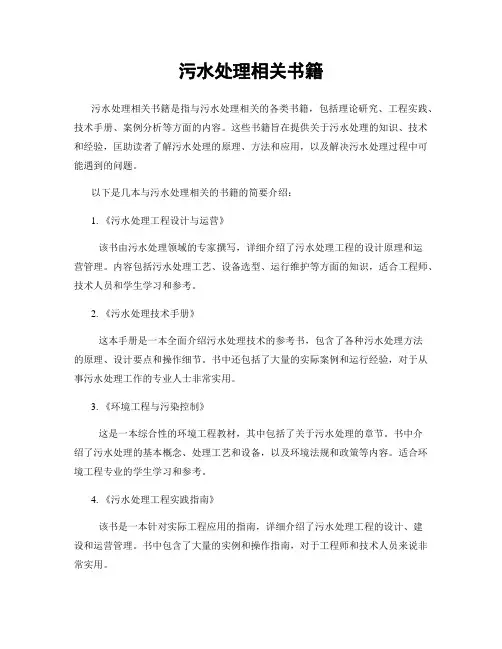 污水处理相关书籍