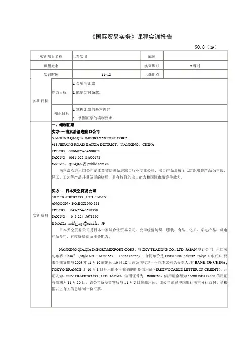 汇票实训