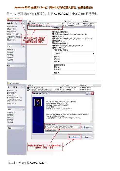 Autocad2011破解版(64位)安装破解注册教程